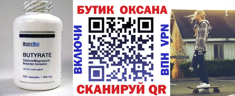 Бутират 99%  цена наркотик  Нефтекамск 